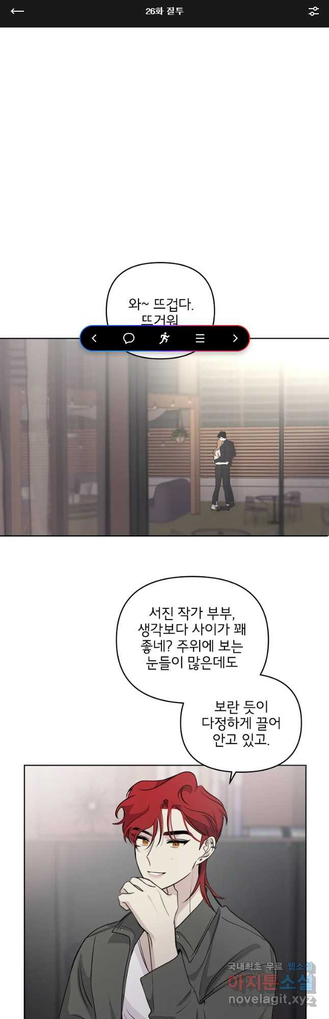 너를 죽이는 방법 26화 질투 - 웹툰 이미지 1