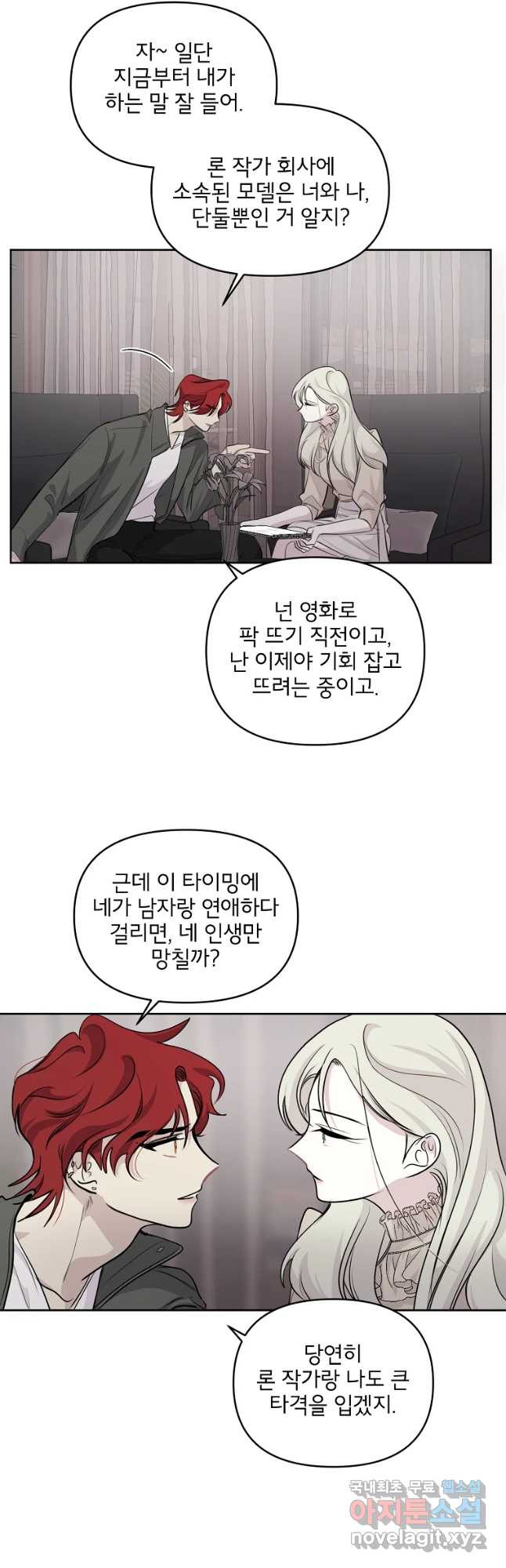 너를 죽이는 방법 26화 질투 - 웹툰 이미지 5