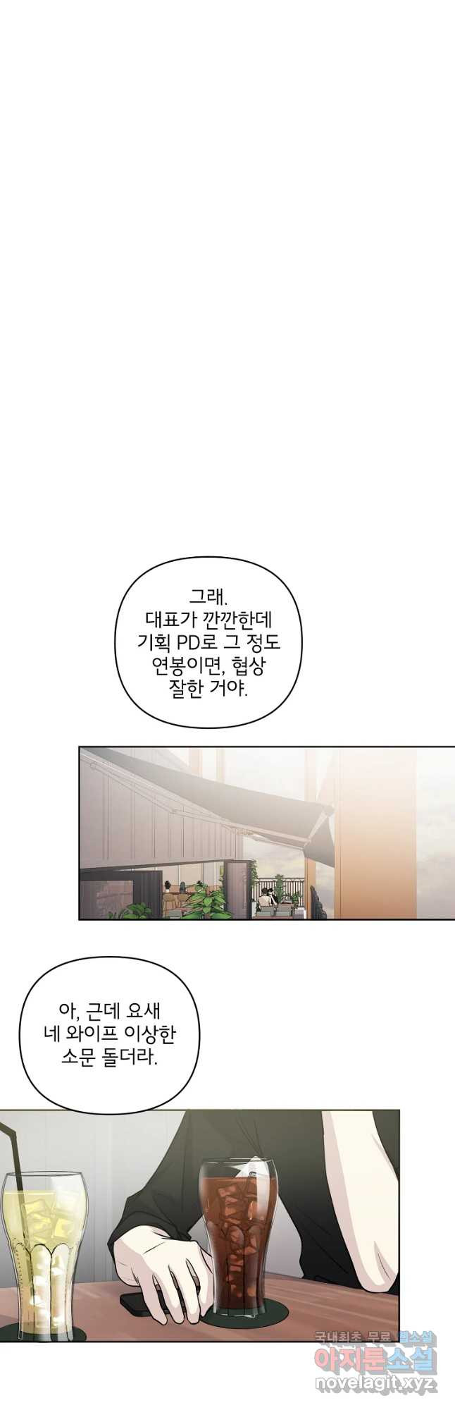 너를 죽이는 방법 26화 질투 - 웹툰 이미지 20