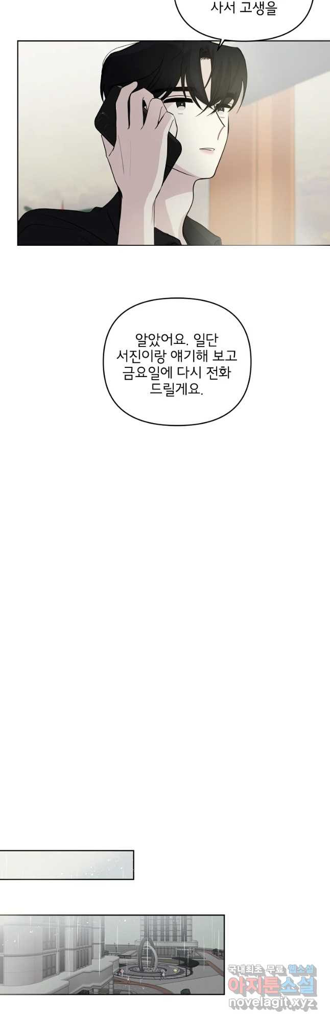 너를 죽이는 방법 26화 질투 - 웹툰 이미지 24