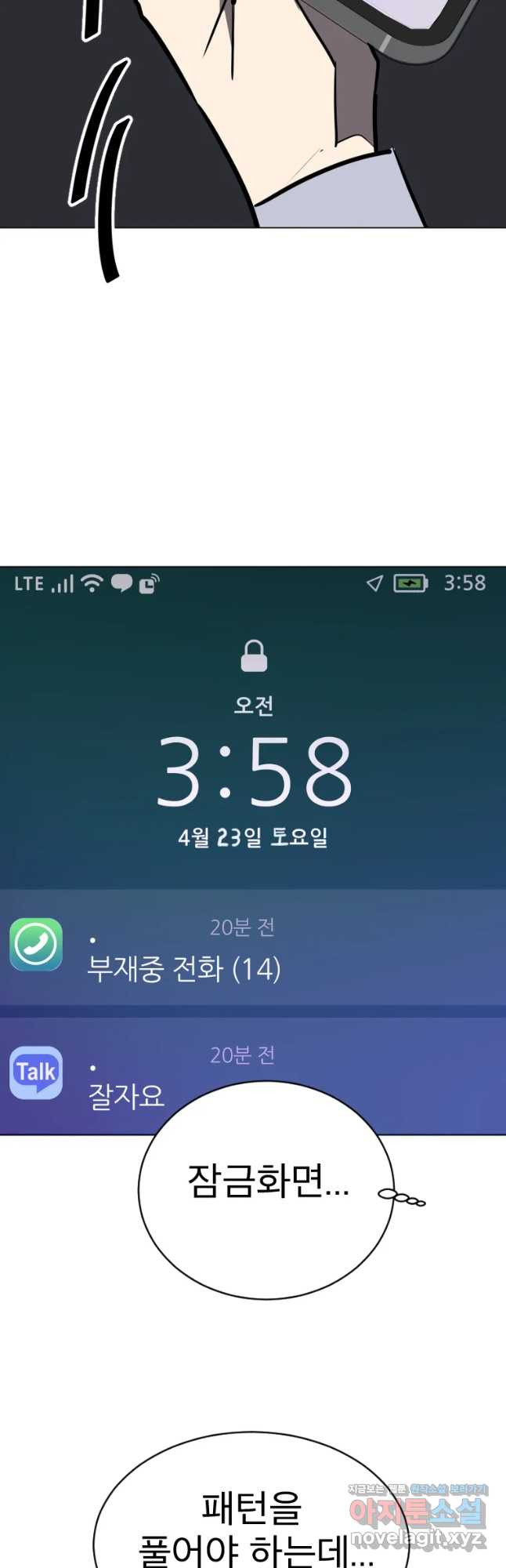 취향의 문제 8.실행 - 웹툰 이미지 43