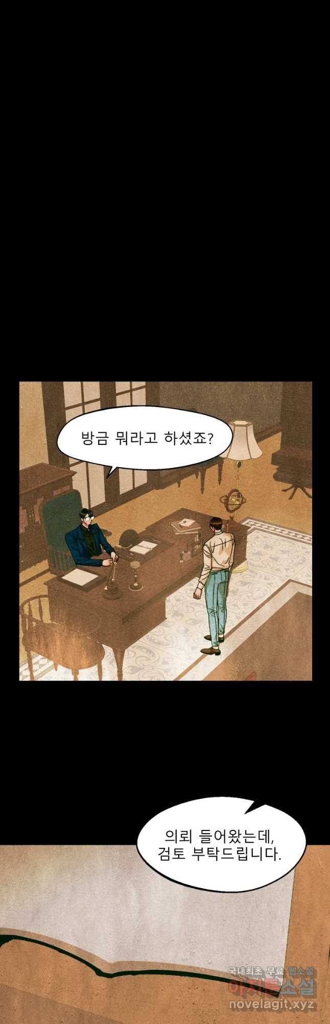 크레센도 58화 집착 - 웹툰 이미지 5