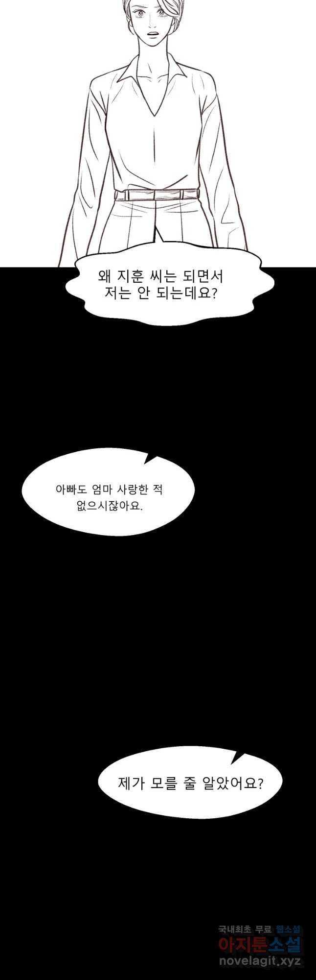 크레센도 58화 집착 - 웹툰 이미지 12