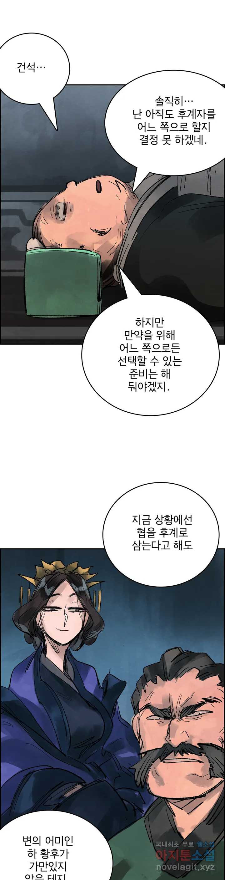 삼국지 가후전 R 58화 - 웹툰 이미지 7