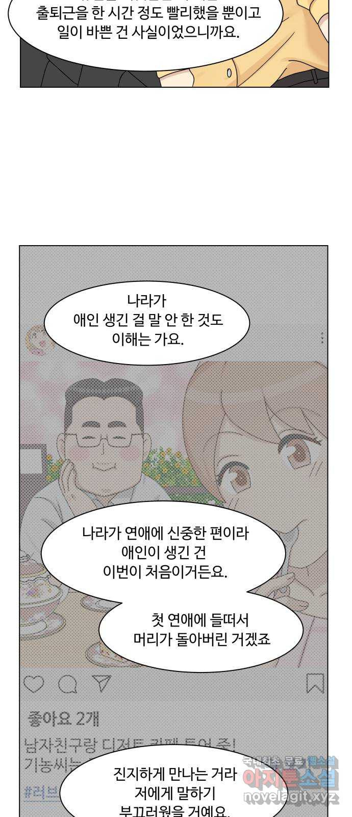 개를 낳았다 시즌2 100화 - 웹툰 이미지 23