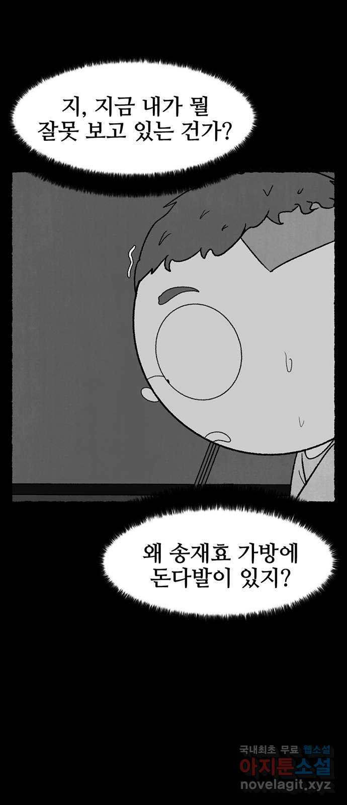 거래 30화 - 웹툰 이미지 5