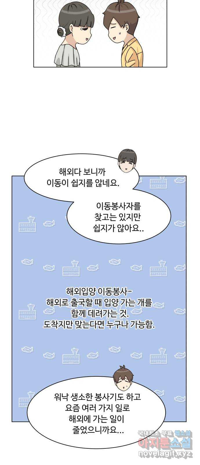 개를 낳았다 시즌2 100화 - 웹툰 이미지 31