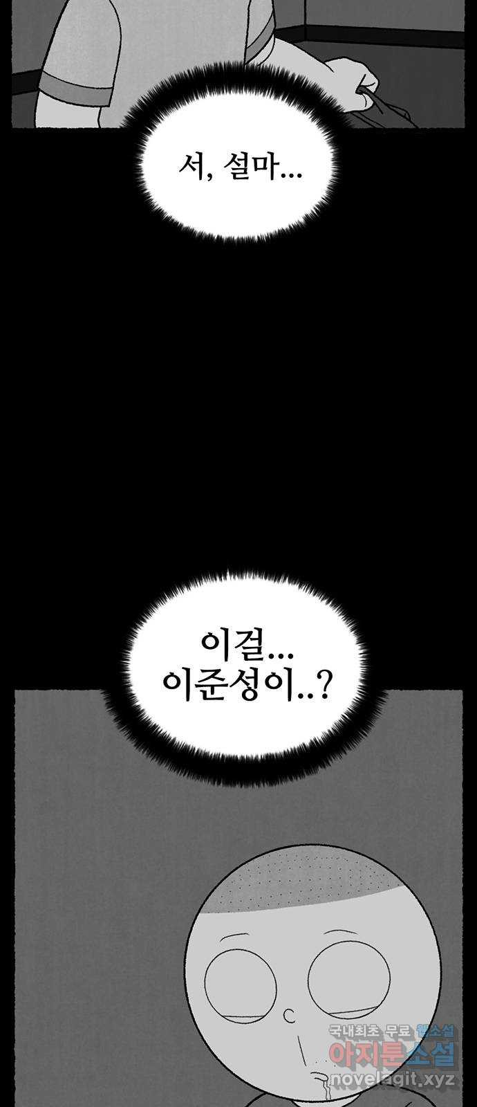 거래 30화 - 웹툰 이미지 11