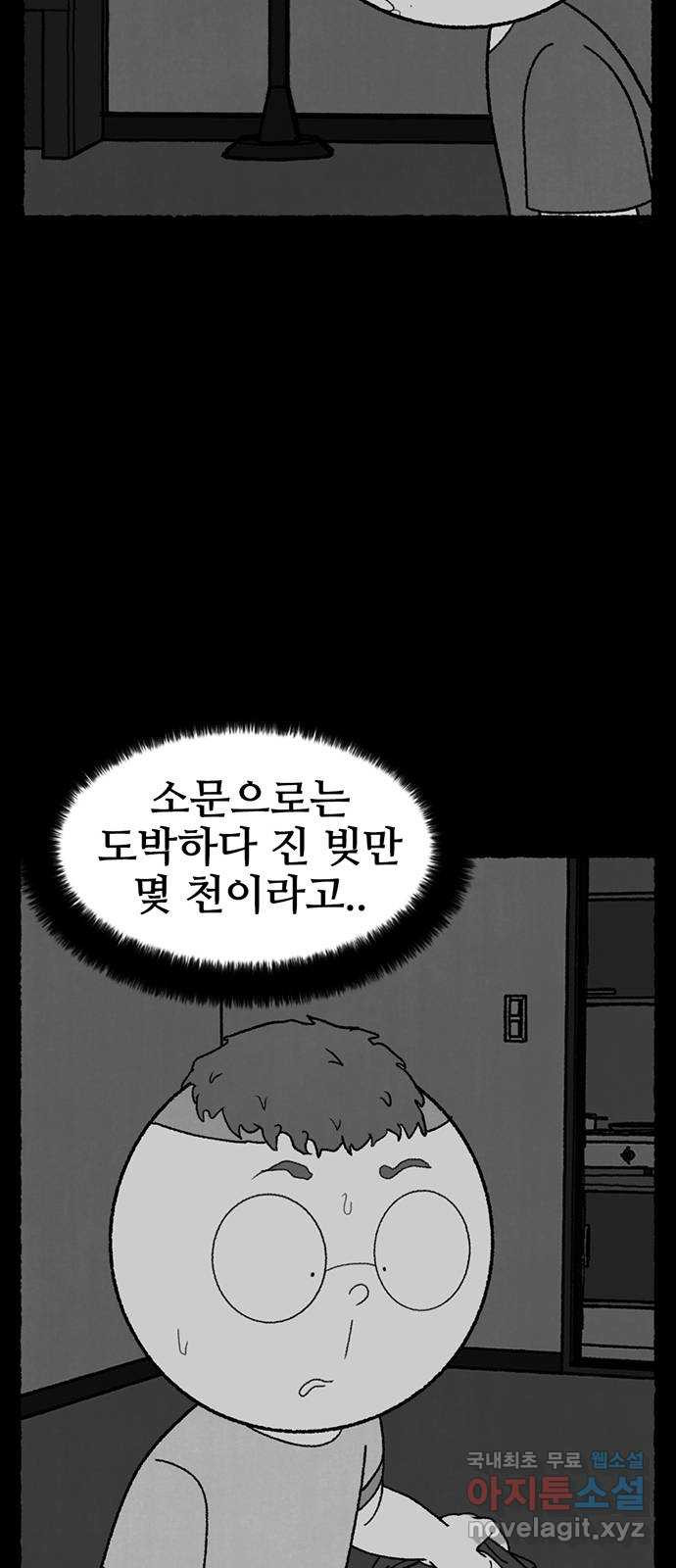 거래 30화 - 웹툰 이미지 14