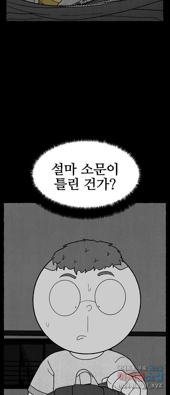 거래 30화 - 웹툰 이미지 16