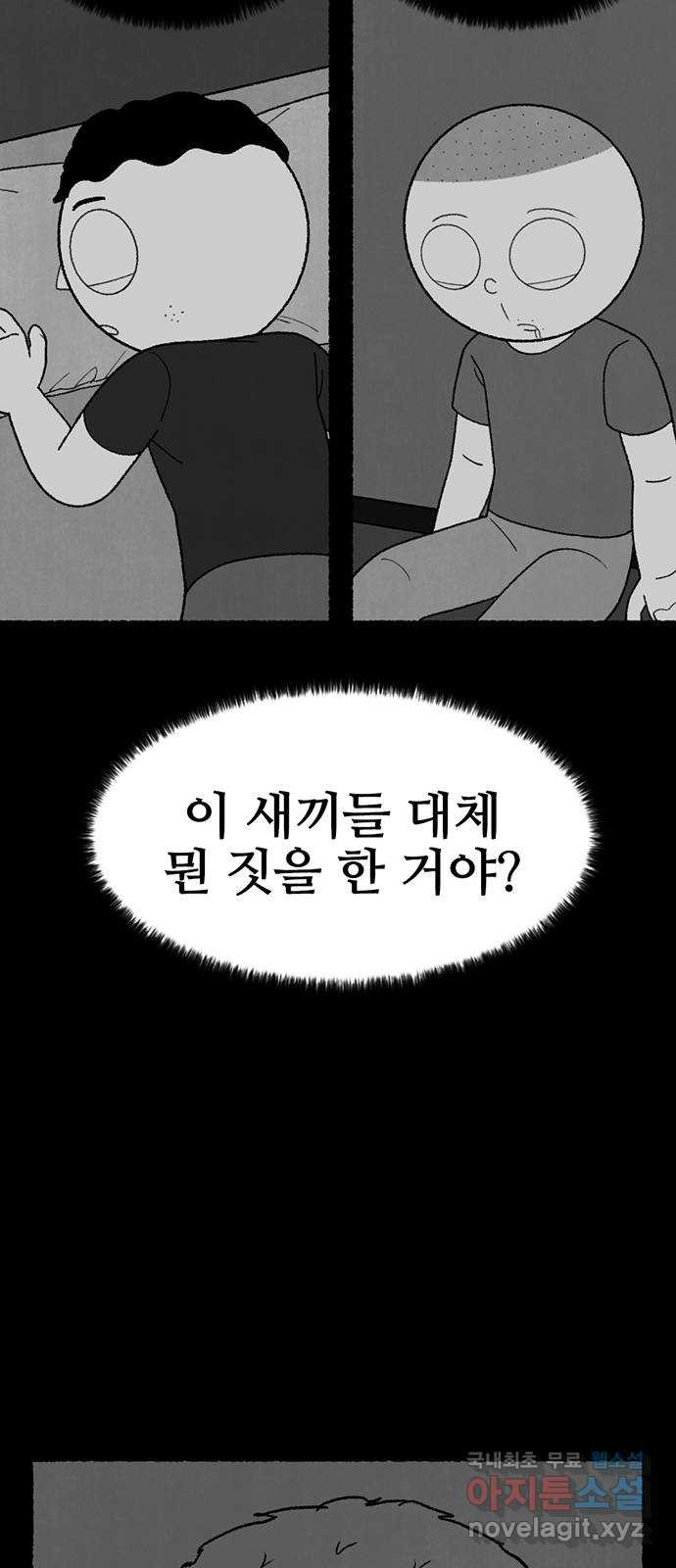 거래 30화 - 웹툰 이미지 25