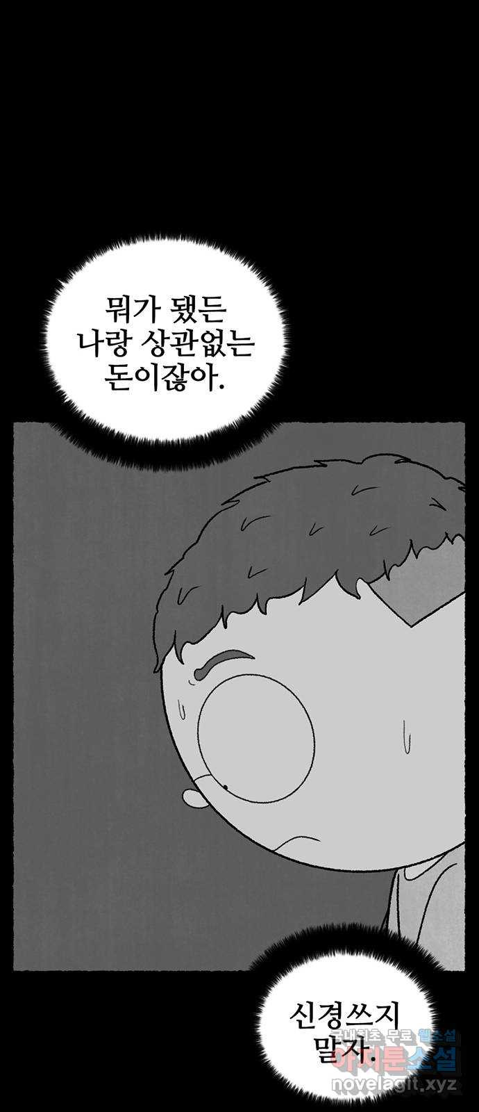 거래 30화 - 웹툰 이미지 28