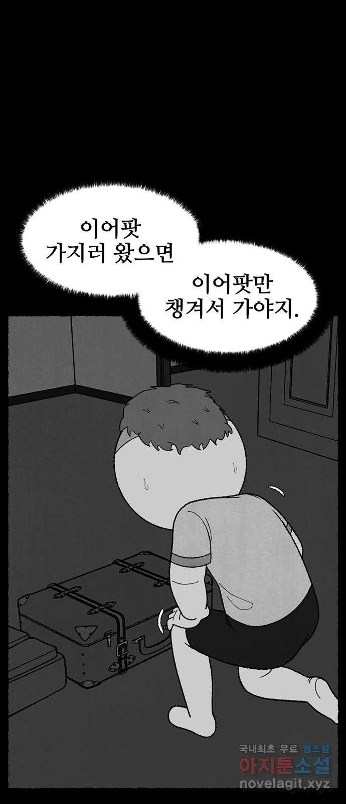 거래 30화 - 웹툰 이미지 29