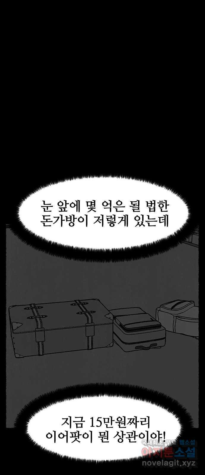 거래 30화 - 웹툰 이미지 34