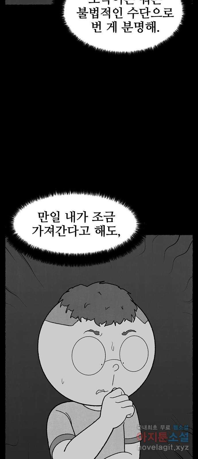 거래 30화 - 웹툰 이미지 37