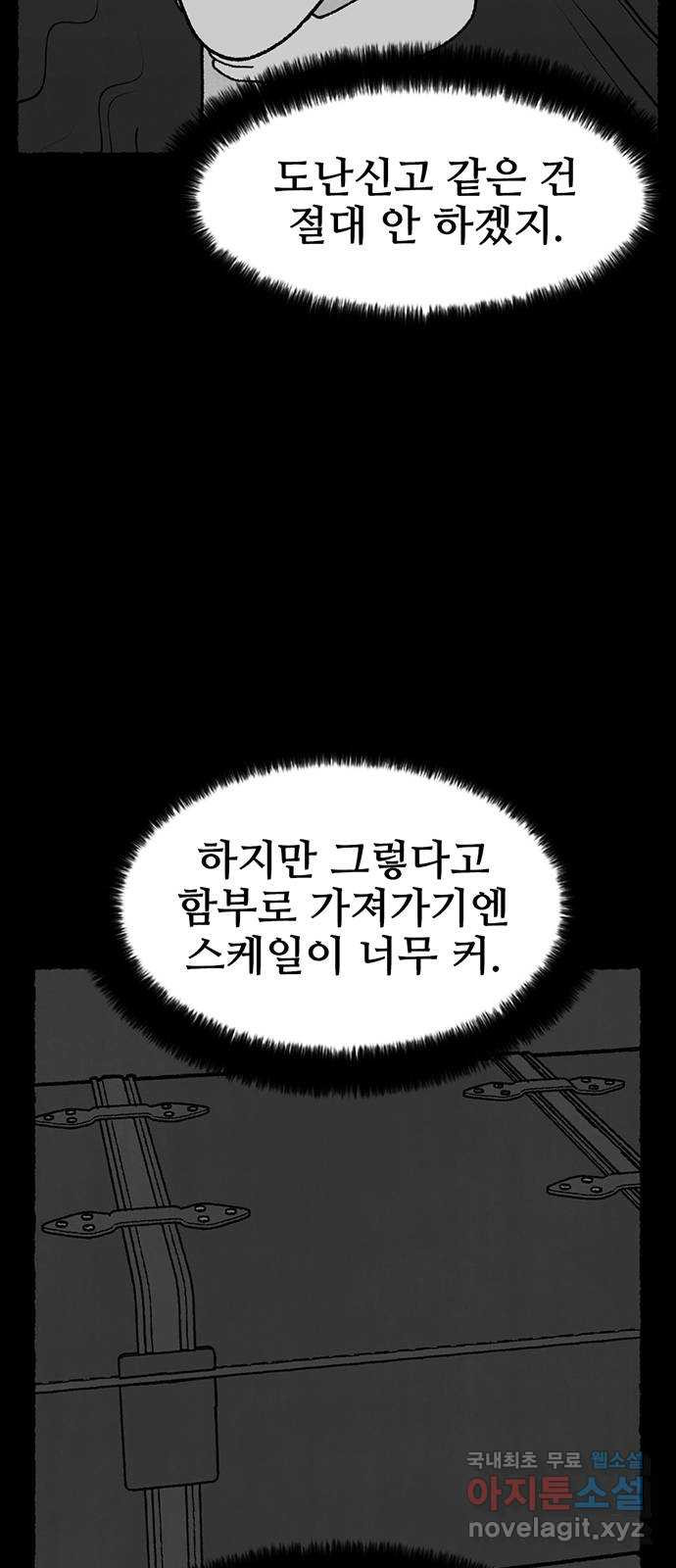 거래 30화 - 웹툰 이미지 38