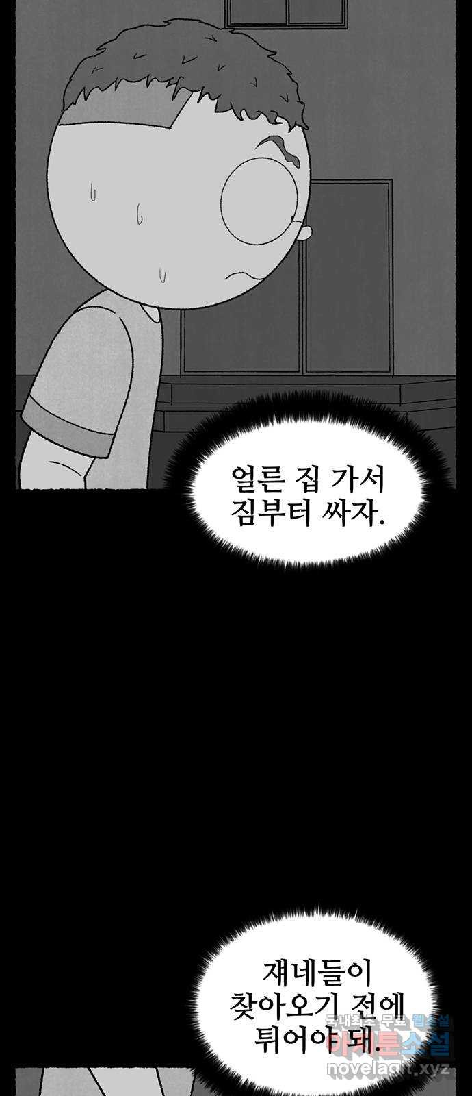 거래 30화 - 웹툰 이미지 51