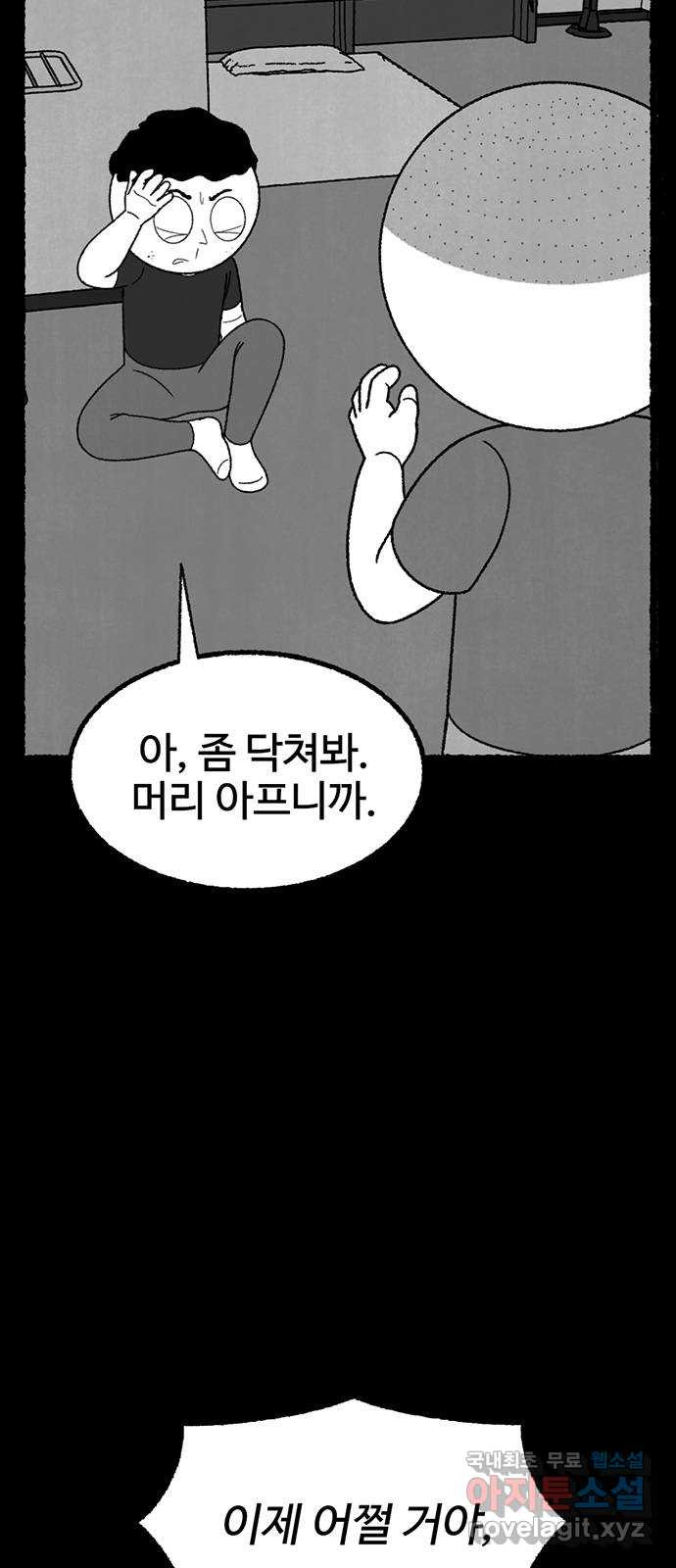 거래 30화 - 웹툰 이미지 56