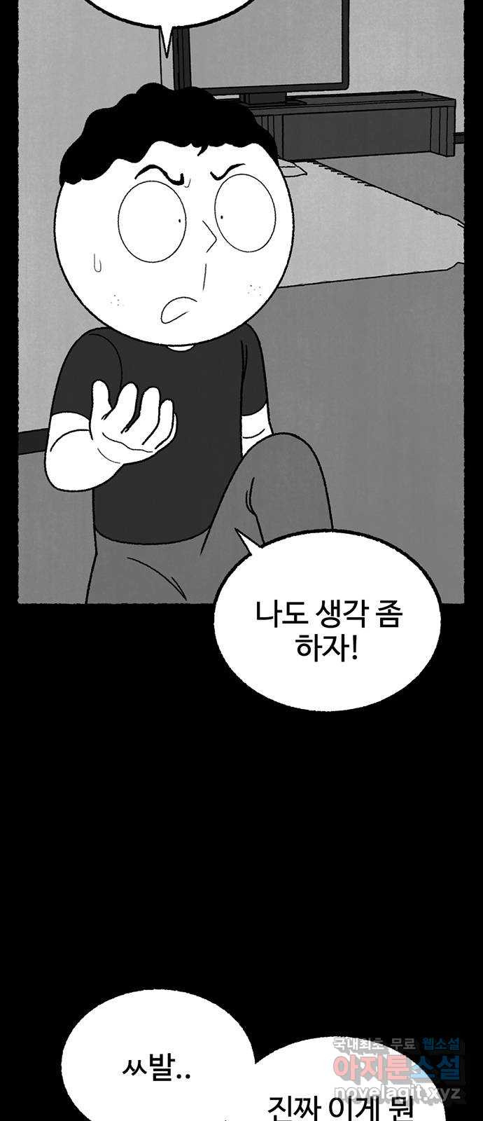 거래 30화 - 웹툰 이미지 58