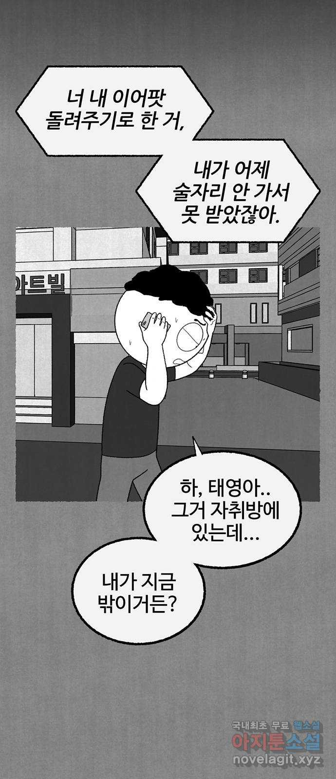 거래 30화 - 웹툰 이미지 65