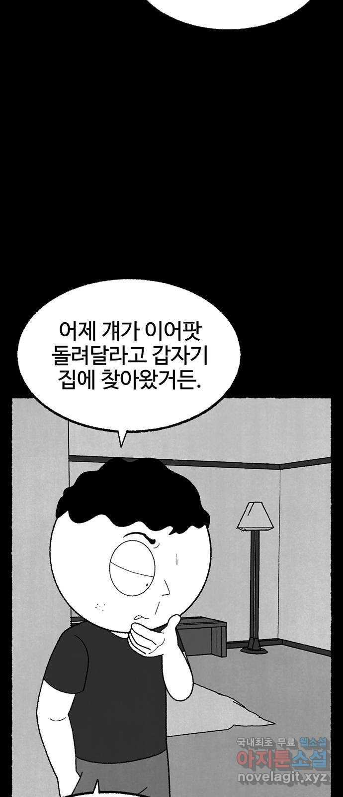 거래 30화 - 웹툰 이미지 73