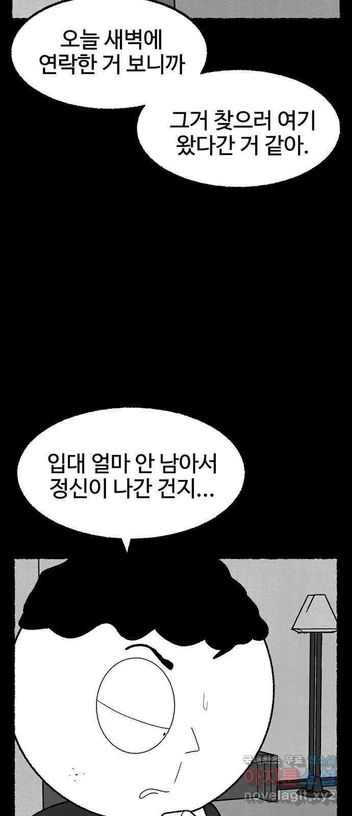 거래 30화 - 웹툰 이미지 74