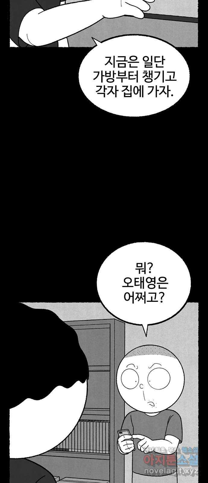 거래 30화 - 웹툰 이미지 77