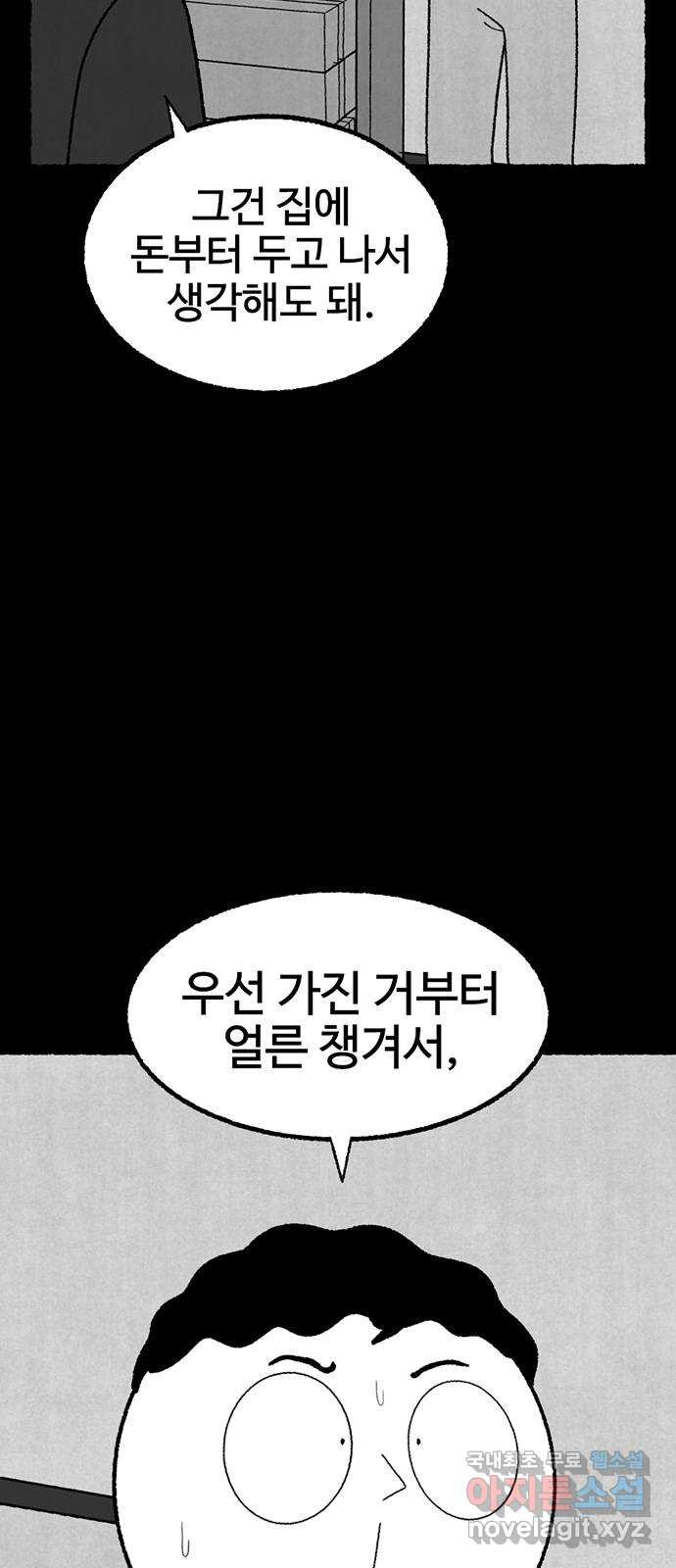 거래 30화 - 웹툰 이미지 78