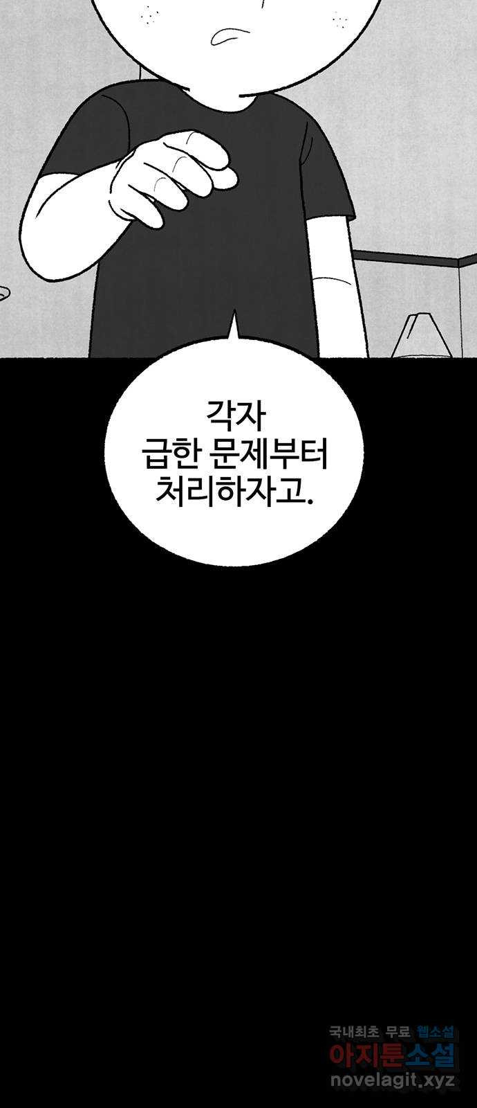 거래 30화 - 웹툰 이미지 79