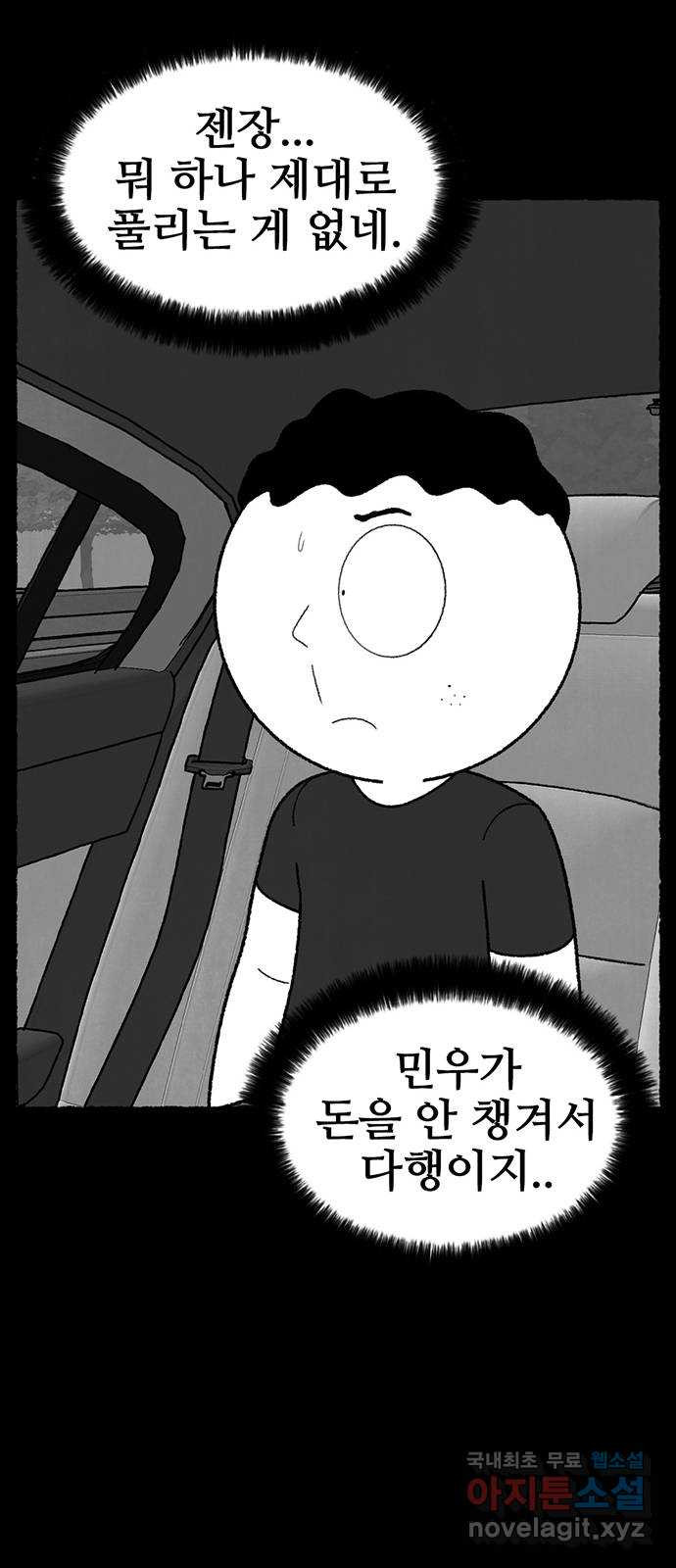 거래 30화 - 웹툰 이미지 81