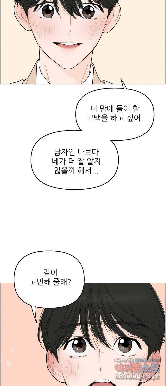 너의 미소가 함정 98화 - 웹툰 이미지 4