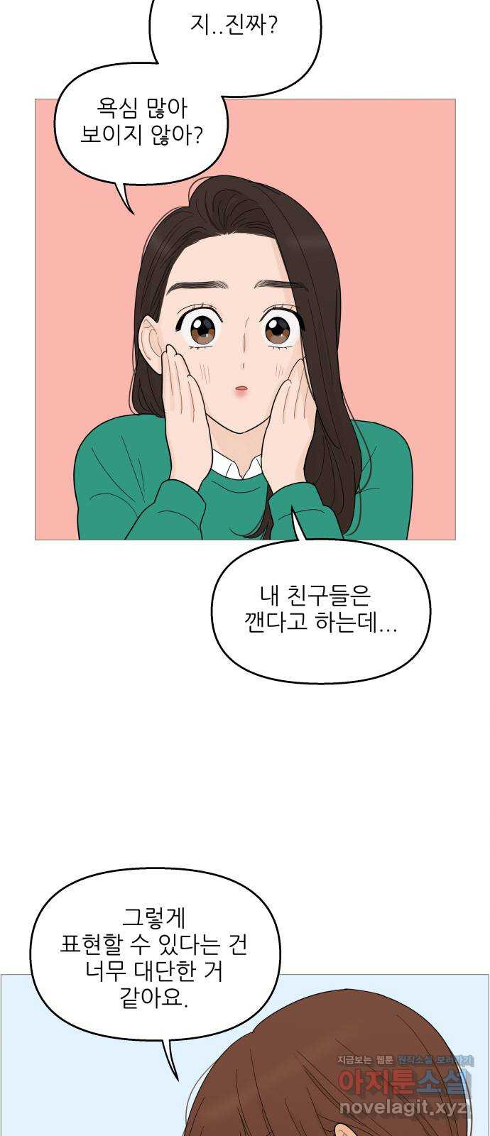 너의 미소가 함정 98화 - 웹툰 이미지 29