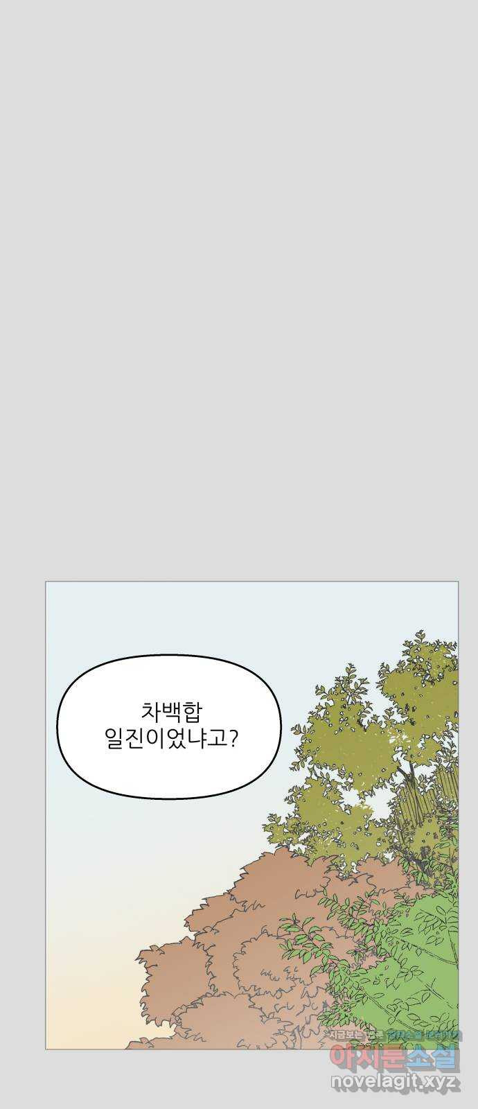 너의 미소가 함정 98화 - 웹툰 이미지 35