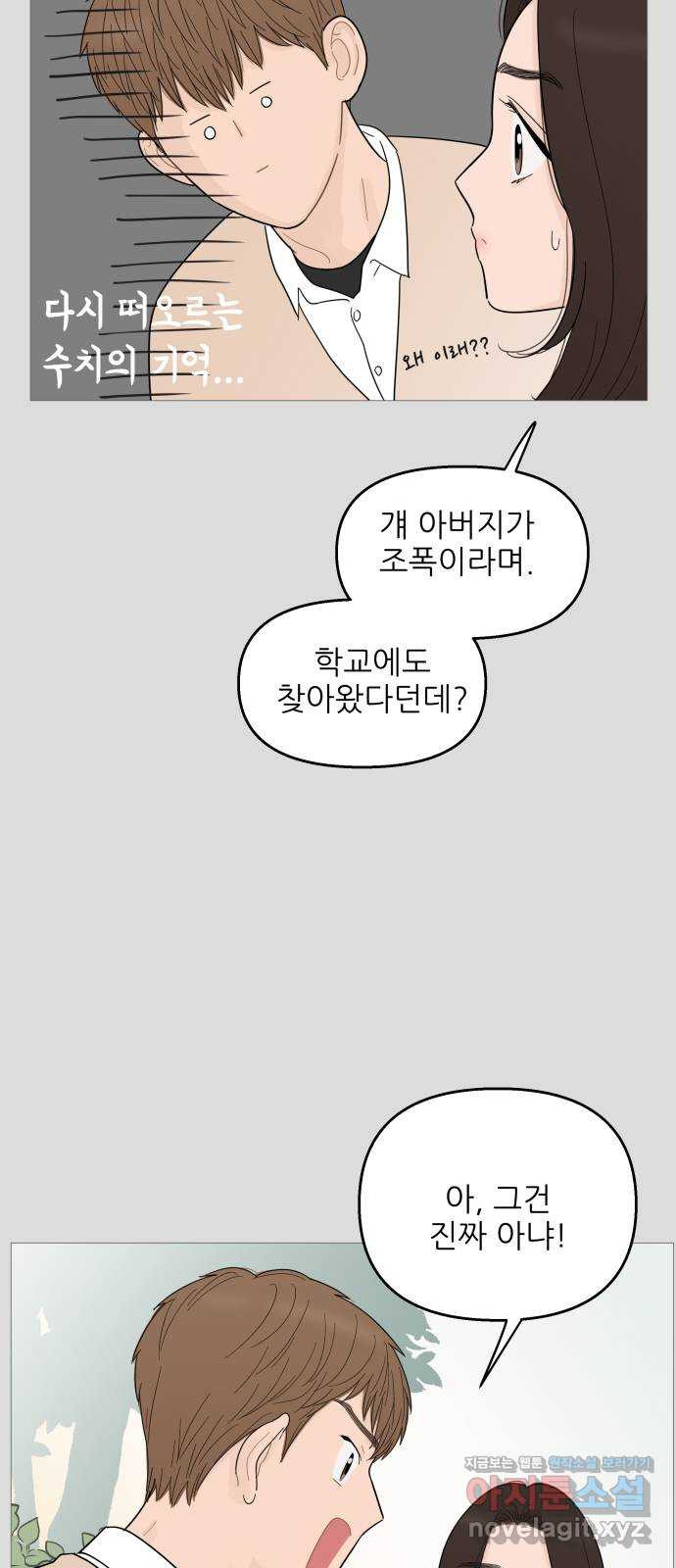 너의 미소가 함정 98화 - 웹툰 이미지 38