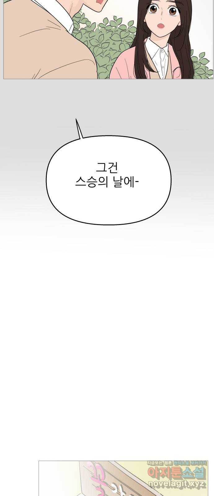 너의 미소가 함정 98화 - 웹툰 이미지 39