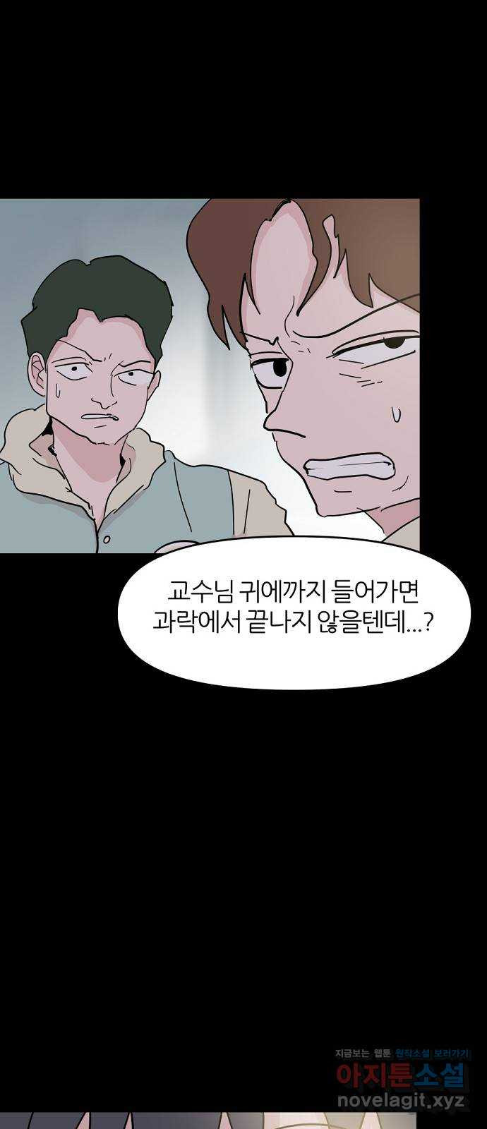 네버엔딩달링 49화 - 웹툰 이미지 52