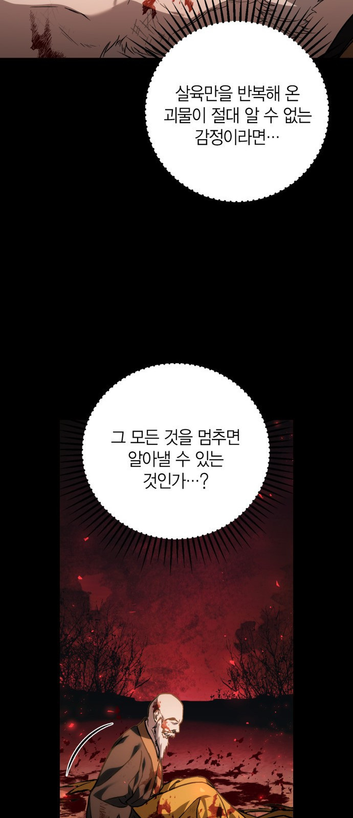 희란국연가 35화 - 웹툰 이미지 35