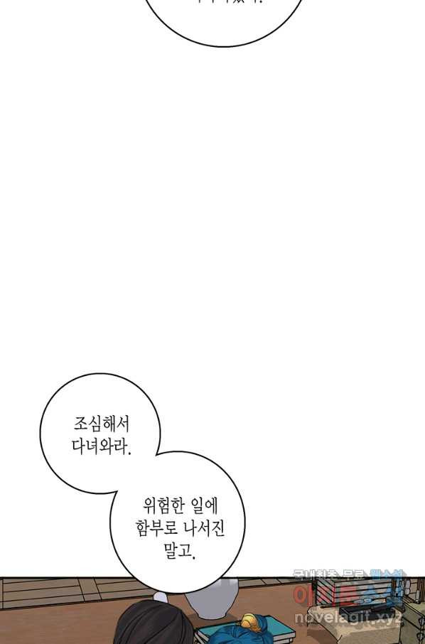 연록흔 148화 무풍 - 웹툰 이미지 5