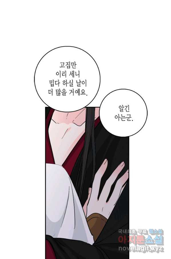 연록흔 148화 무풍 - 웹툰 이미지 17