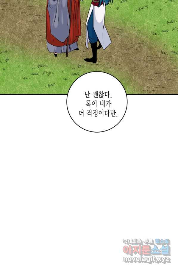 연록흔 148화 무풍 - 웹툰 이미지 38