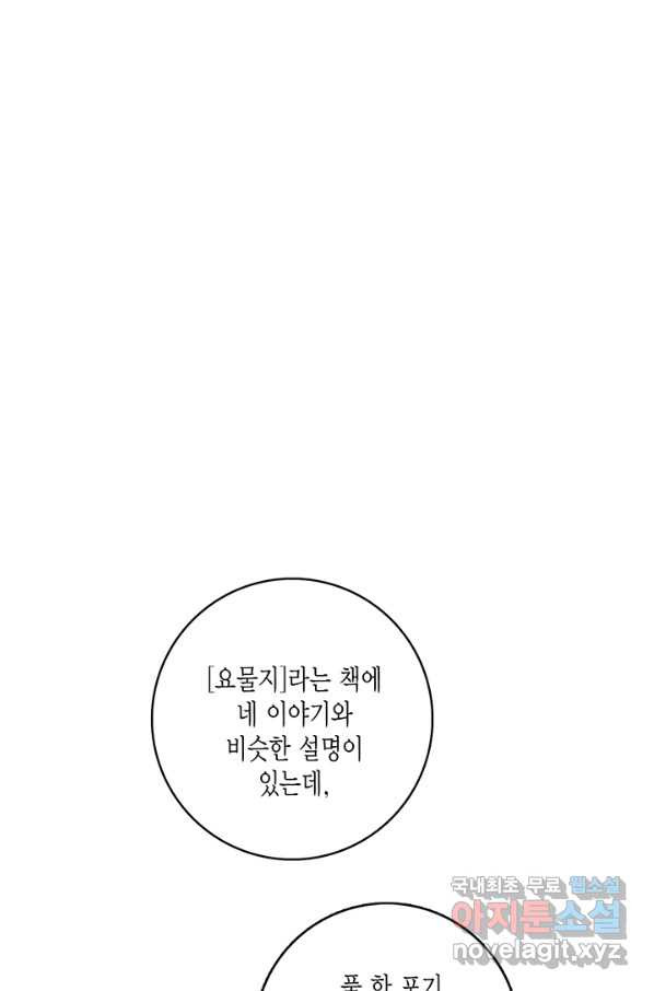 연록흔 148화 무풍 - 웹툰 이미지 47