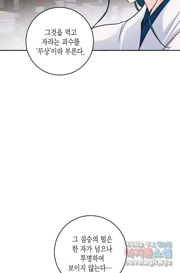 연록흔 148화 무풍 - 웹툰 이미지 52