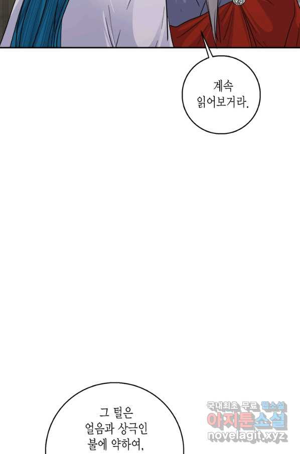 연록흔 148화 무풍 - 웹툰 이미지 55