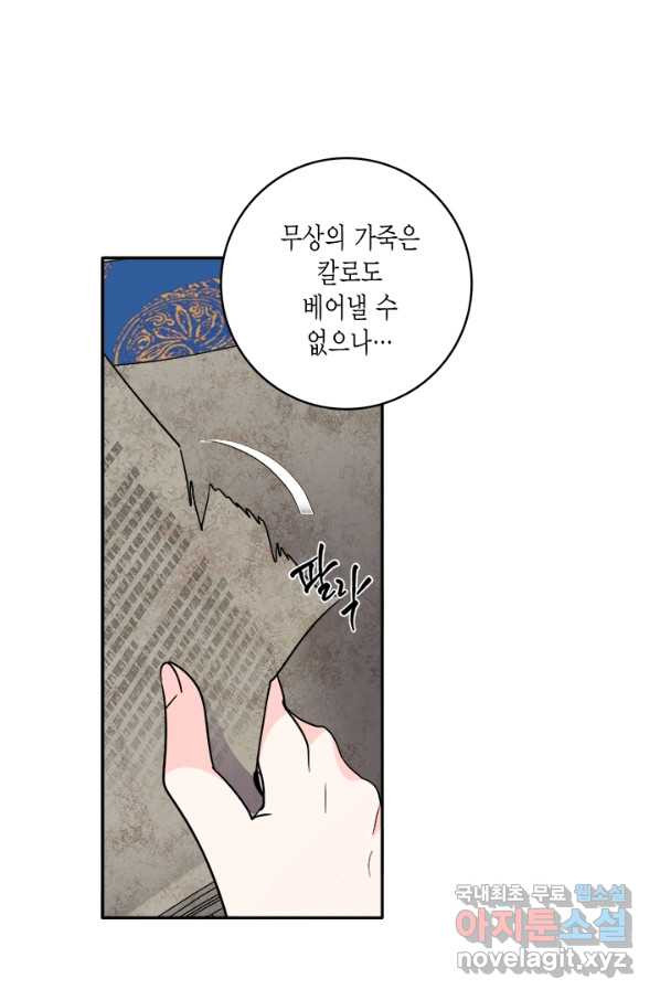 연록흔 148화 무풍 - 웹툰 이미지 58