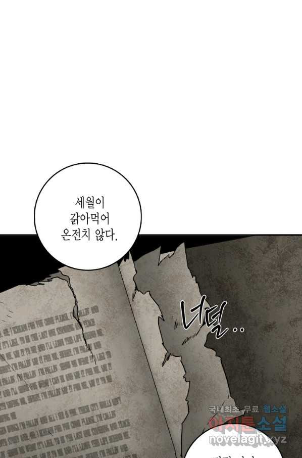 연록흔 148화 무풍 - 웹툰 이미지 60