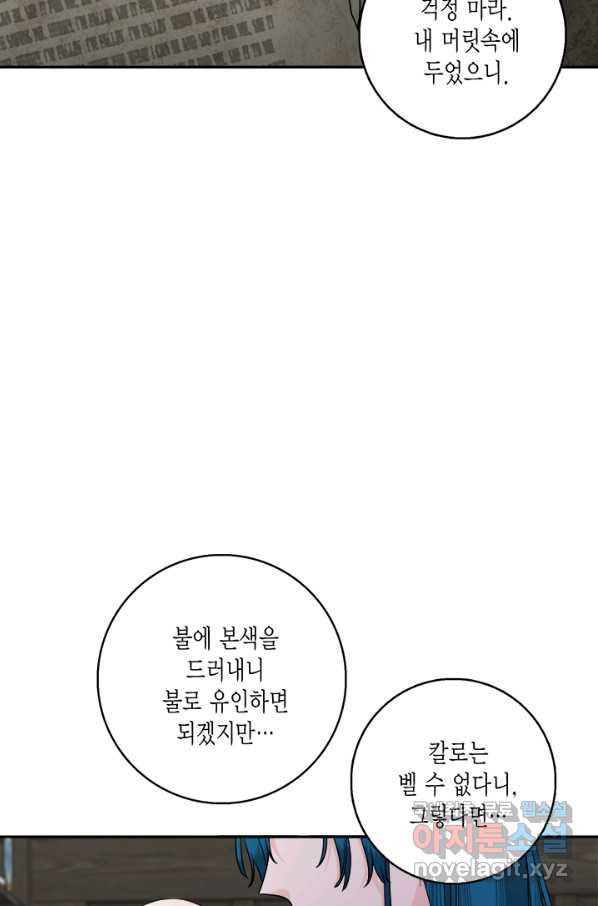 연록흔 148화 무풍 - 웹툰 이미지 61