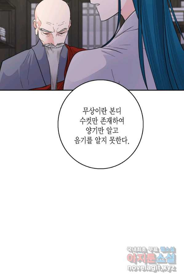 연록흔 148화 무풍 - 웹툰 이미지 62