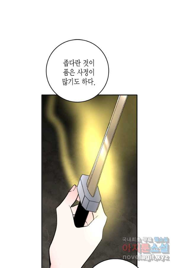 연록흔 148화 무풍 - 웹툰 이미지 68