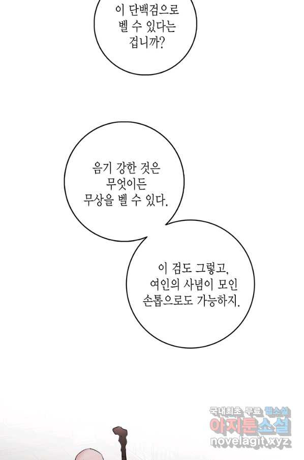 연록흔 148화 무풍 - 웹툰 이미지 70