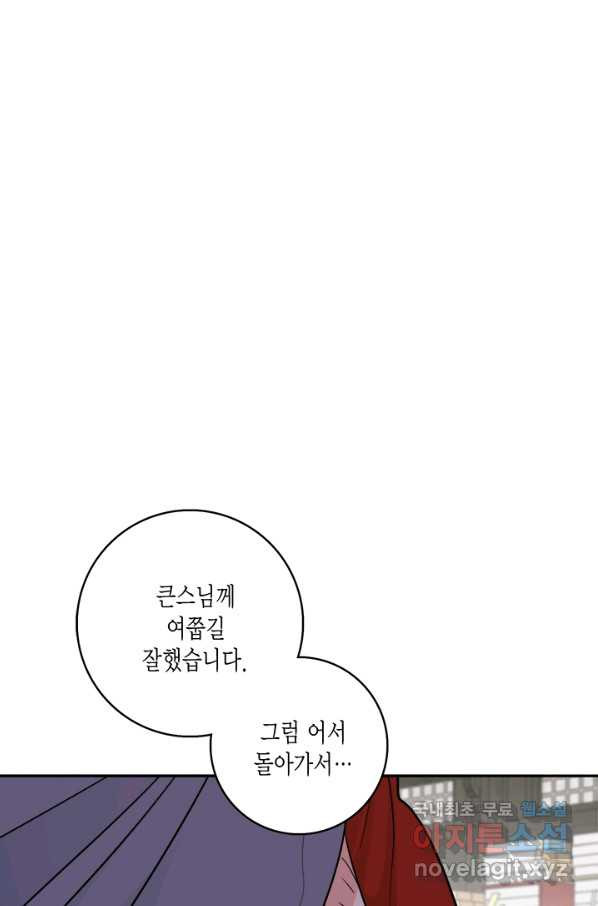 연록흔 148화 무풍 - 웹툰 이미지 72